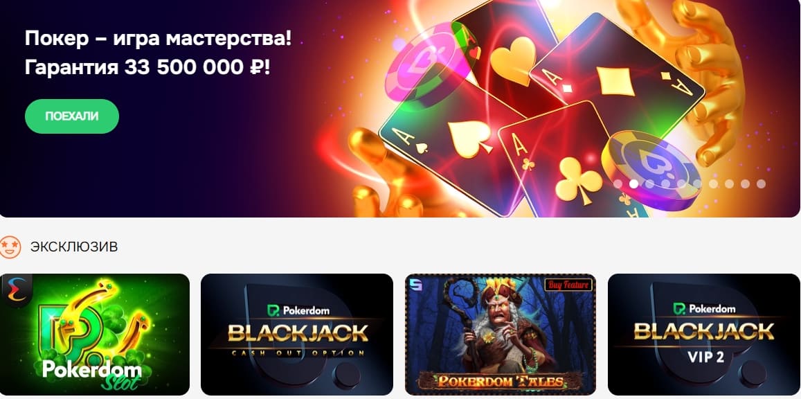 Pokerdom Casino